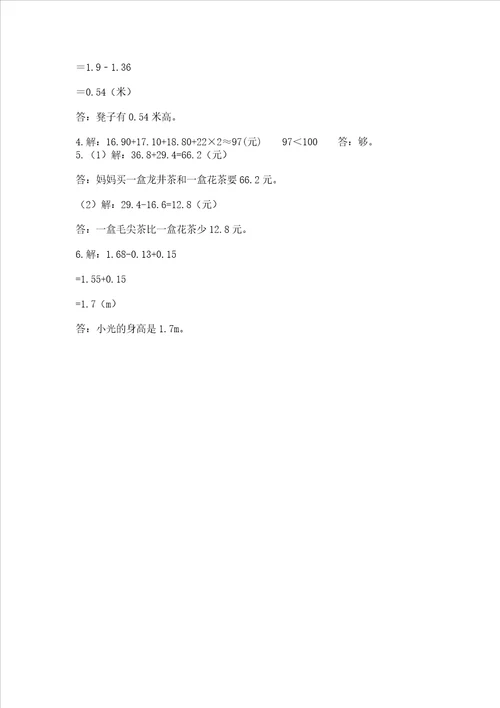 冀教版四年级下册数学第八单元 小数加法和减法 测试卷能力提升word版