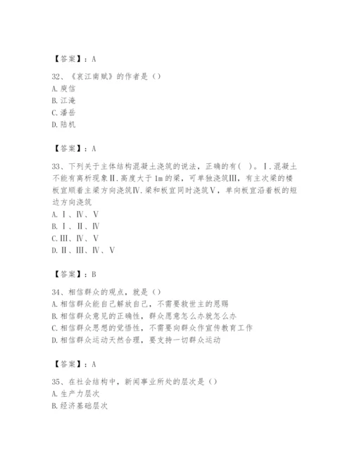 2024年国家电网招聘之文学哲学类题库及参考答案【b卷】.docx