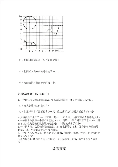 小学数学六年级上册期末试卷附参考答案巩固