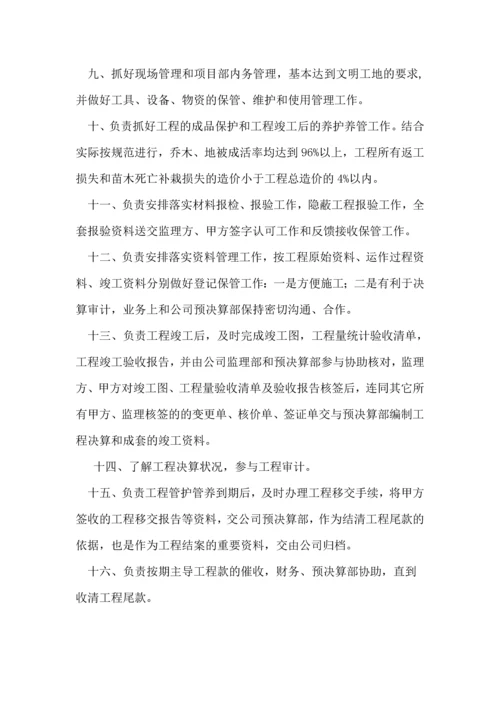 项目经理岗位职责汇编(word).docx