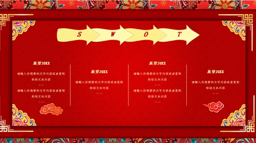 红色中国风大气年会邀请函通用PPT模板