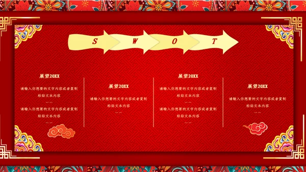 红色中国风大气年会邀请函通用PPT模板