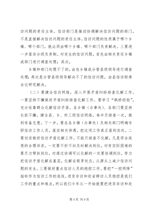 县安全生产和信访维稳会议讲话.docx