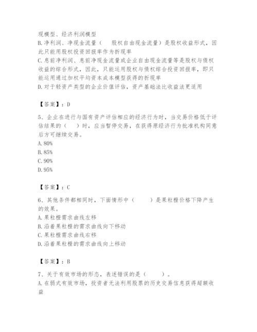 资产评估师之资产评估基础题库附完整答案（夺冠系列）.docx