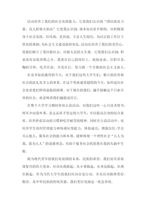 参加公益劳动心得体会.docx