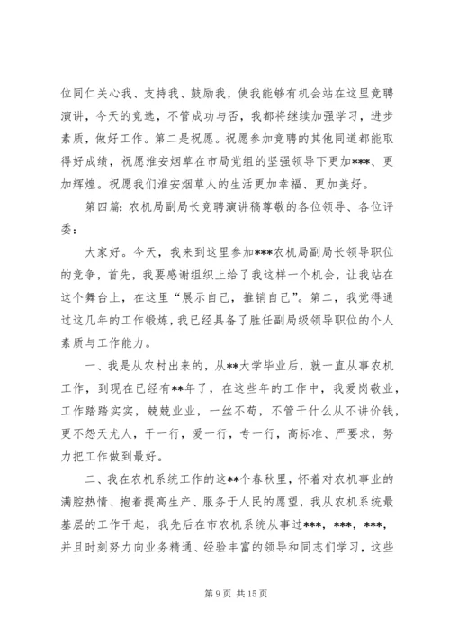 劳动社会保证局局长竞聘演讲稿.docx