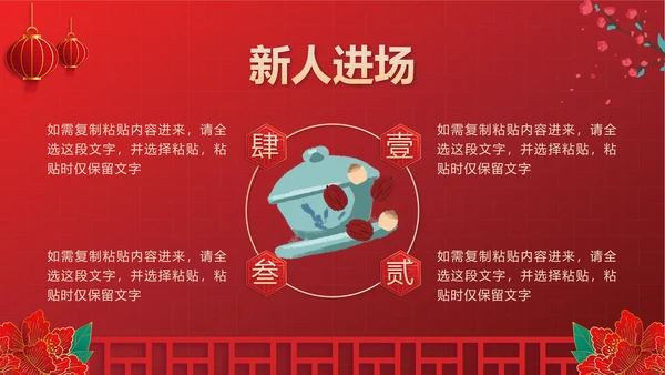 红色中国风新人婚礼喜结良缘PPT模板