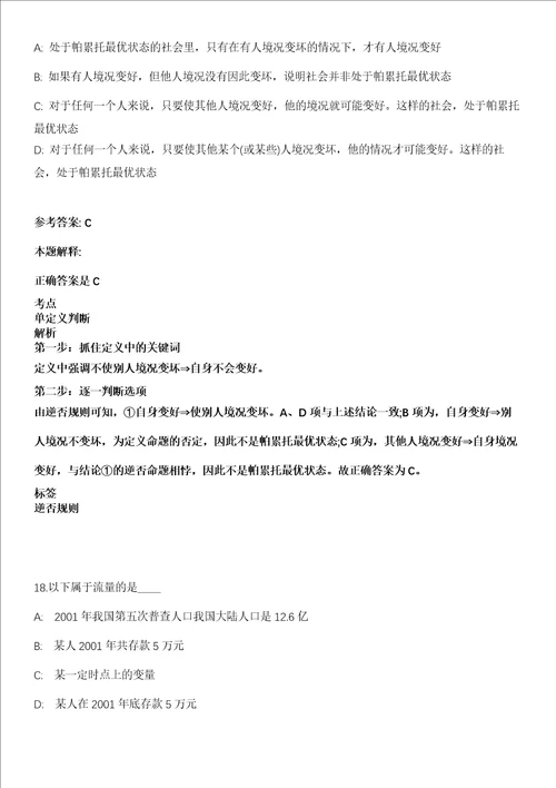 2022年05月宁波湾区开发集团有限责任公司下属控股子公司公开招聘1名工作人员模拟卷第18期附答案带详解