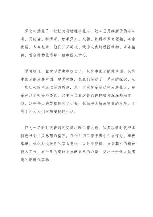 中华人民共和国简史第一、二章学习心得体会集合3篇.docx