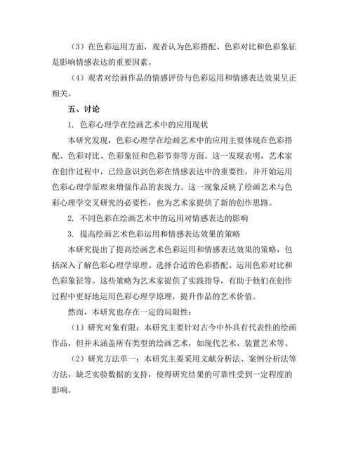 绘画艺术中的色彩心理学与情感表达