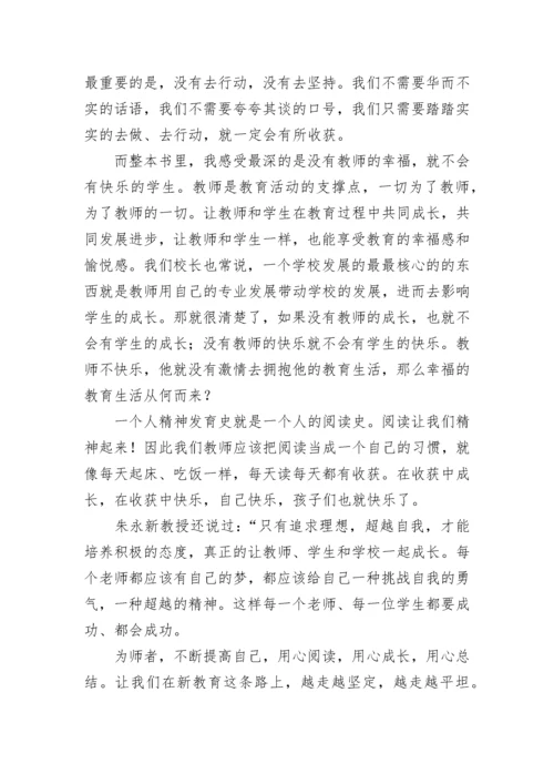 读教育教学理论专著心得体会7篇.docx