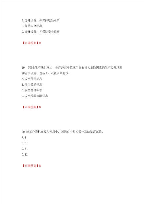 2022年山西省建筑施工企业项目负责人安全员B证安全生产管理人员考试题库押题卷及答案第50次