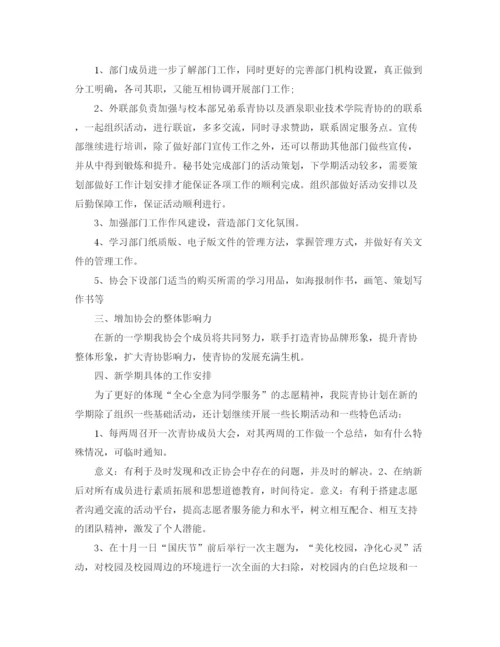 精编之志愿者协会个人工作计划范文.docx