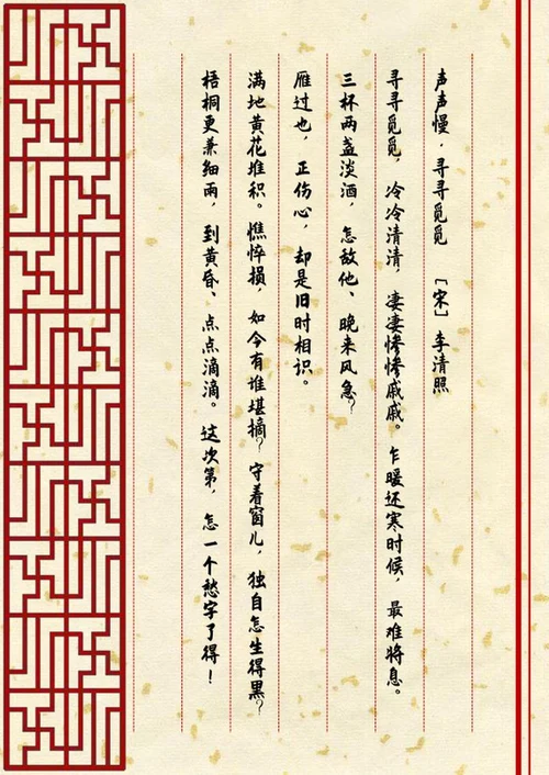 中国风纹理硬笔书法纸word模板