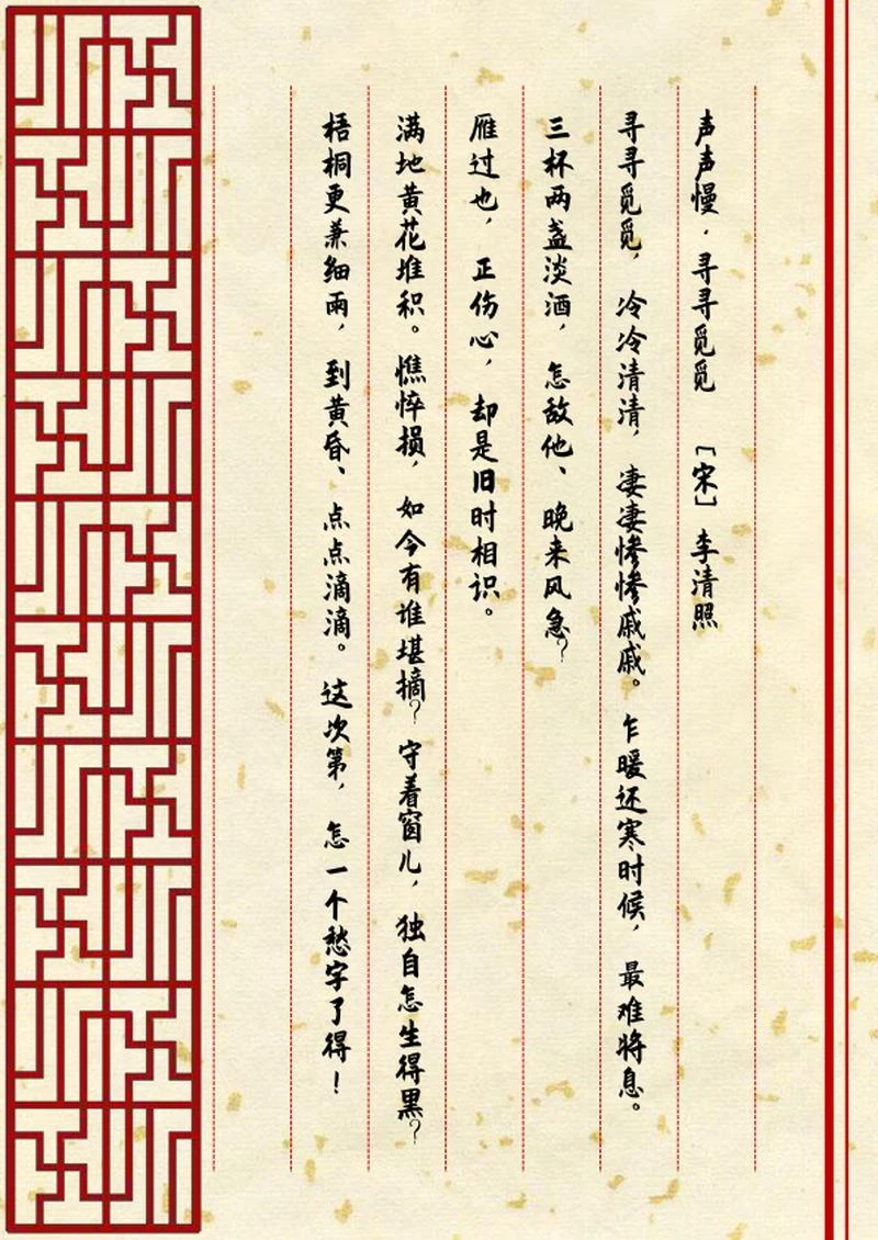 中国风纹理硬笔书法纸word模板