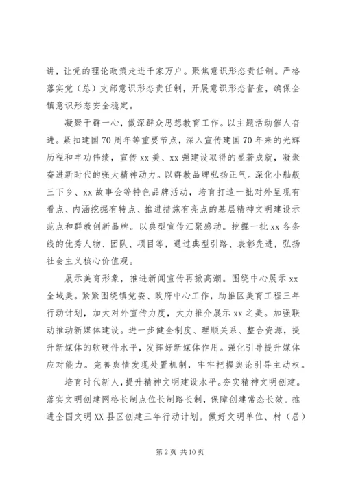 乡镇某年党建工作要点.docx