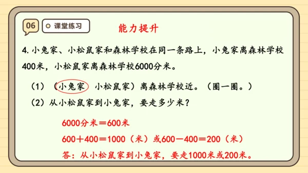 人教版三年级上册3.4《千米的认识（2）》课件(共23张PPT)