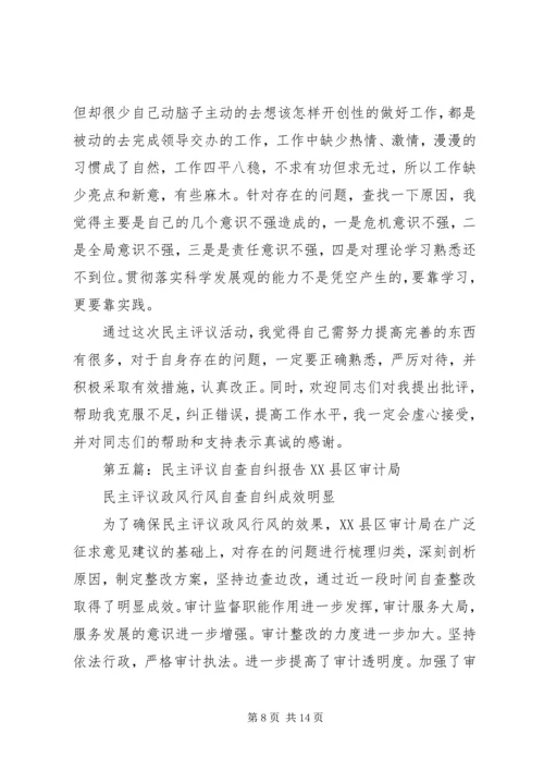 司法所民主评议自查自纠和整改措施报告.docx