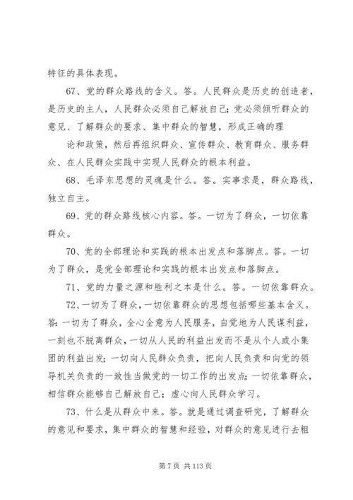 党的群众路线教育实践活动100问.docx