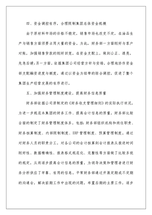 2022公司财务年终工作总结（推荐）