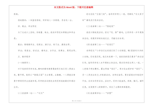 跳绳教案(精选15篇).docx