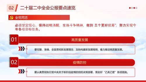 二十届二中全会公报要点速览PPT党课模板