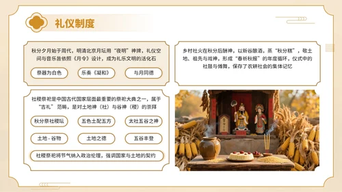 橙黄色中国风传统文化秋分至万物敛PPT模板