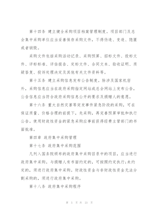 红十字会采购管理制度.docx