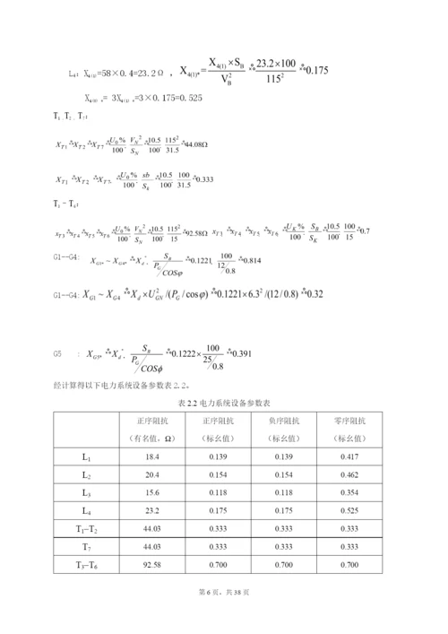 继电保护课程设计论文-110kv电网线路保护设计.docx