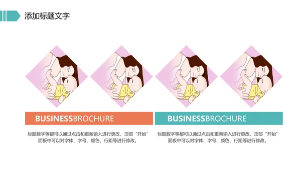 唯美母婴婴儿孕妇护理PPT模板
