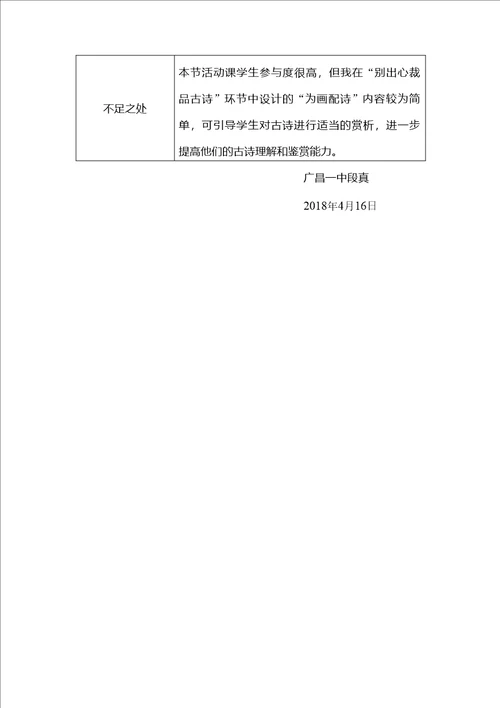 古诗苑漫步公开课教学设计