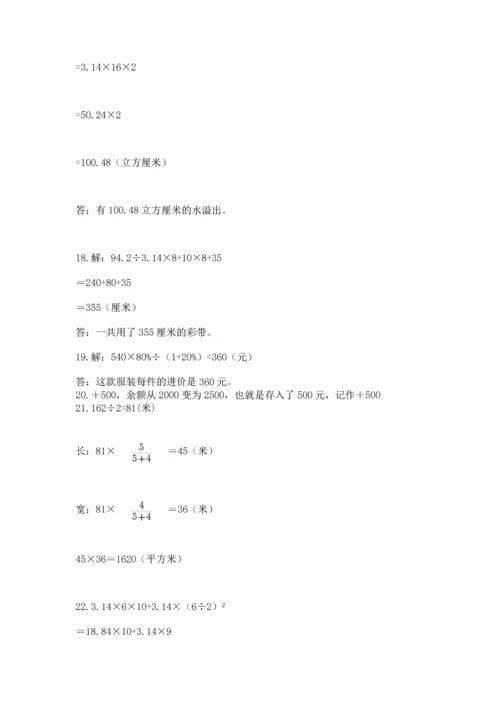 六年级小升初数学应用题50道附答案（达标题）.docx