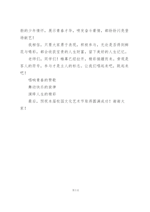 社团文化节领导讲话稿.docx