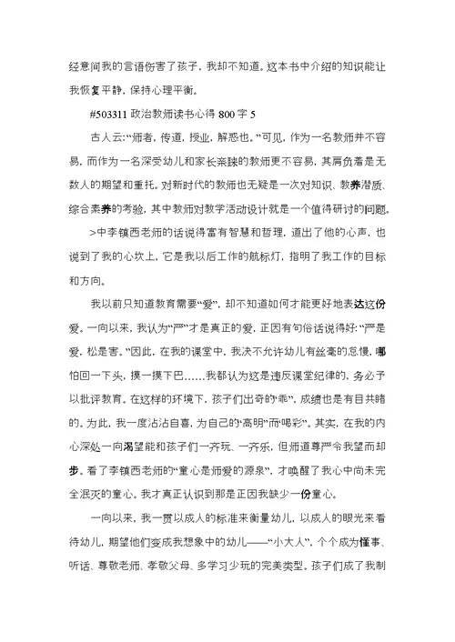 政治教师读书心得800字5篇