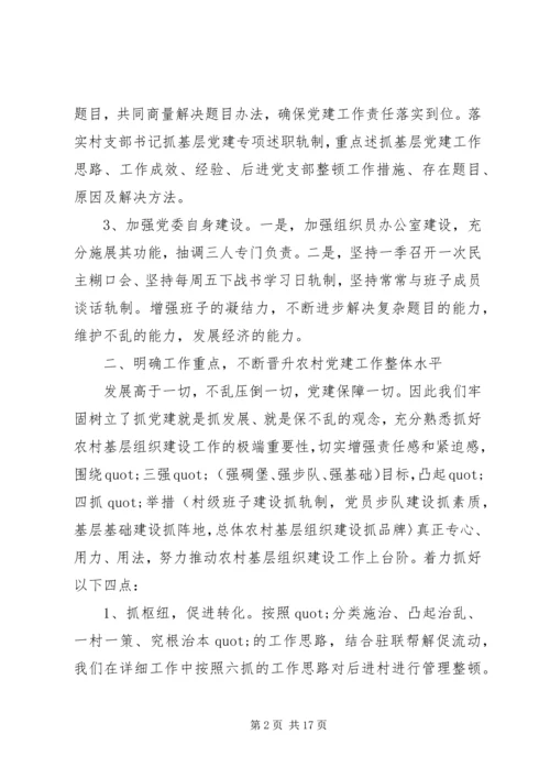 书记抓基层党建述职评议考核.docx