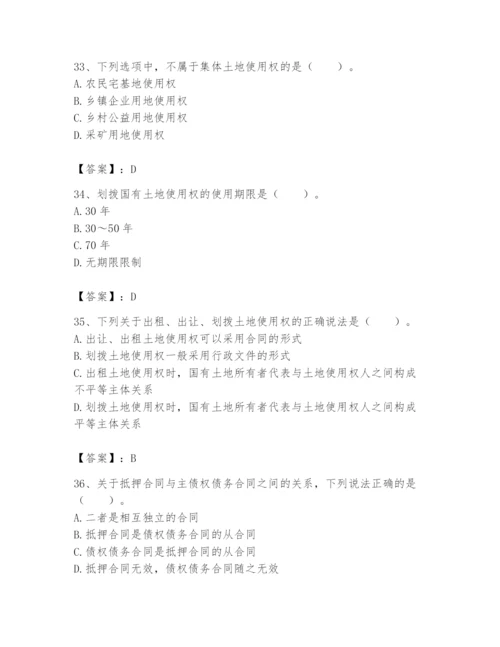 土地登记代理人之土地权利理论与方法题库（考点提分）.docx