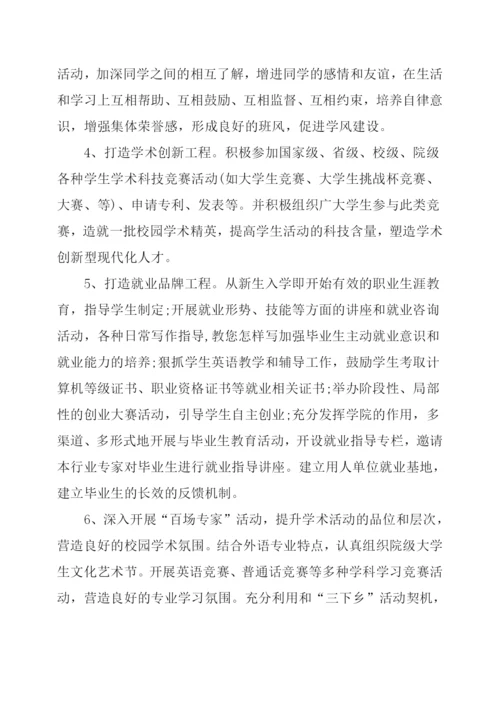 大学校园学风建设活动策划书3篇.docx