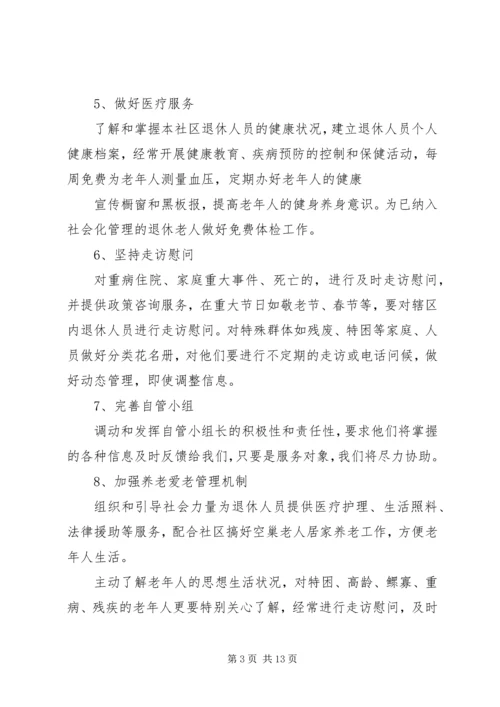 石幢社区二〇一一年退管工作计划_1.docx