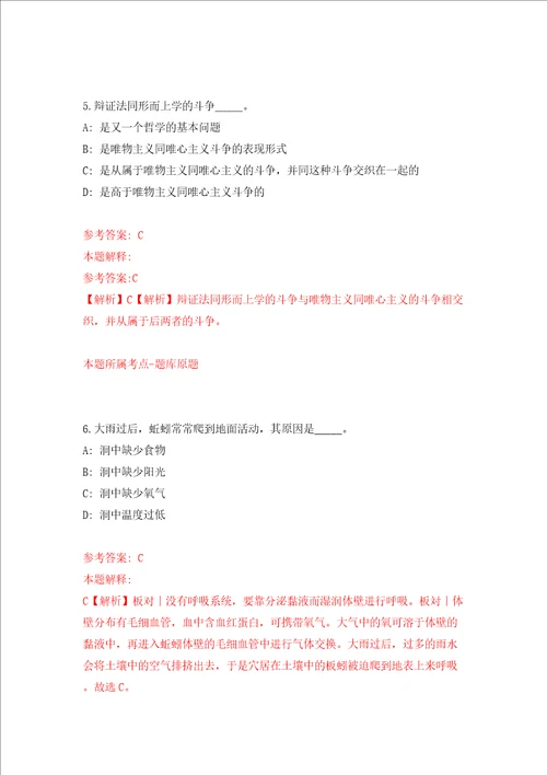 东北大学招聘1名工作人员模拟试卷含答案解析第1次