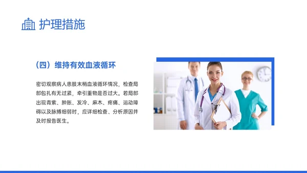 蓝色实拍风骨牵引病人护理知识培训PPT课件
