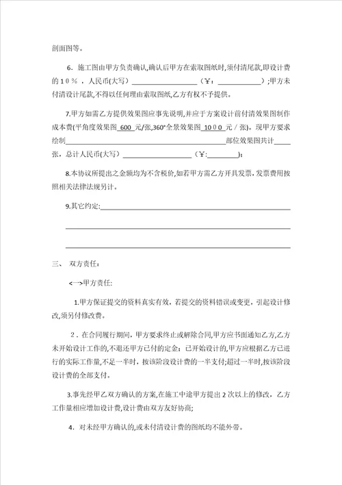 室内装修设计合同最终版