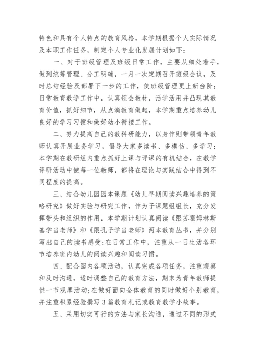 青年教师个人发展计划.docx