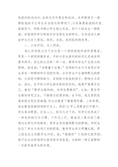 五年级下学期班主任工作总结.docx
