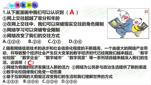 2.1网络改变世界 课件(共20张PPT)