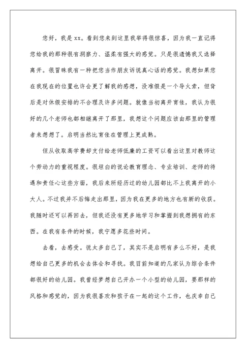 2022幼儿园教师辞职报告(15篇)