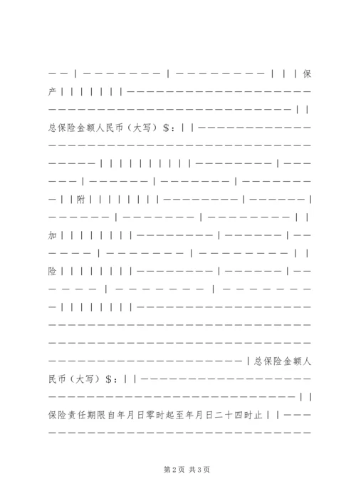 企业财产保险投保单.docx