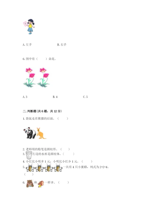 小学一年级上册数学期中测试卷及参考答案（轻巧夺冠）.docx