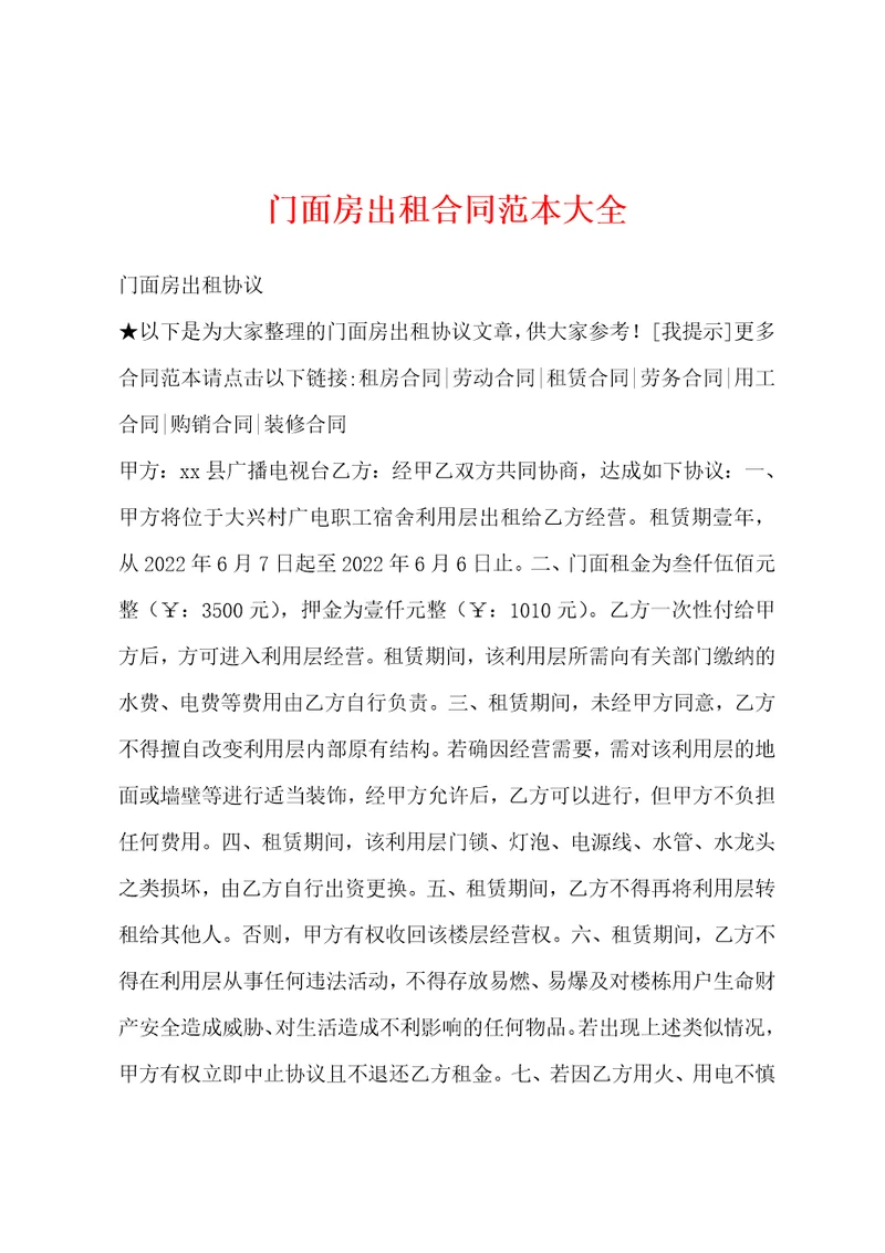 门面房出租合同范本大全