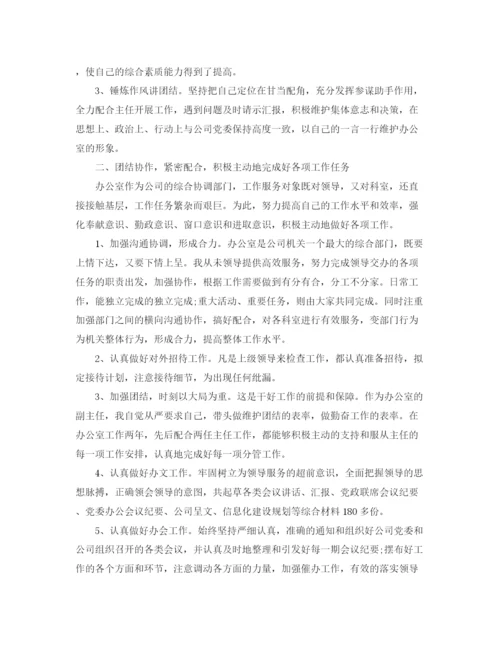 精编之办公室主任半年工作总结范文.docx