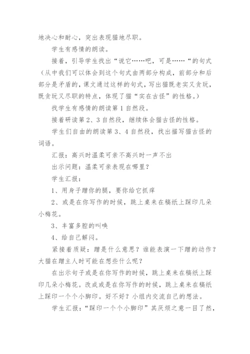 《猫》说课稿_4.docx